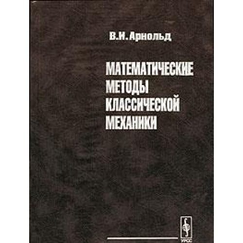 Mathematical Methods of Classical Mechanics / Matematicheskie metody klassicheskoy mekhaniki