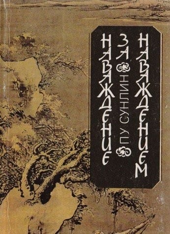 Navazhdenie za navazhdeniem