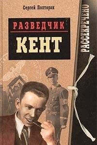 Razvedchik "Kent"
