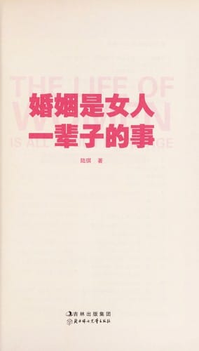 Hun yin shi nu ren de yi bei zi de shi =