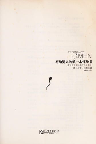 Xie gei nan ren de di yi ben huai yun shu =