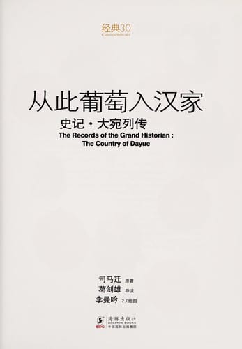 Cong ci pu tao ru Han jia