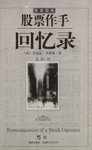 Gu piao zuo shou hui yi lu =