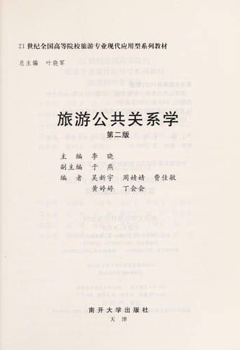 Lu you gong gong guan xi xue