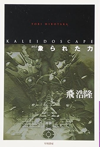 Katadorareta Chikara