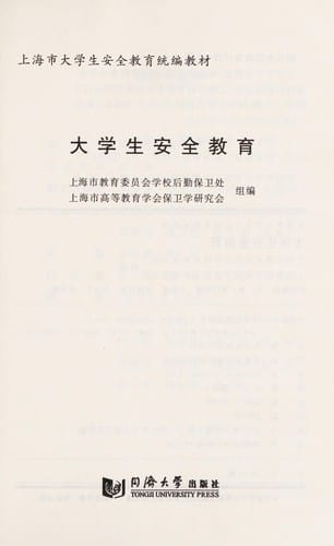 Da xue sheng an quan jiao yu