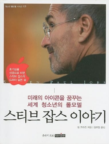 Business Leaders: Steve Jobs (Korean Edition)