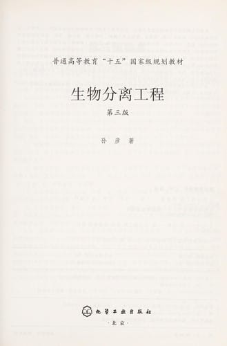 Sheng wu fen li gong cheng