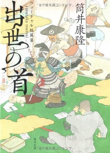 Neck of success - Virtual Short Stories Collection (Kadokawa Bunko) (2007) ISBN: 4041305284 [Japanese Import]