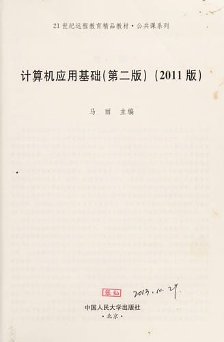 Ji suan ji ying yong ji chu