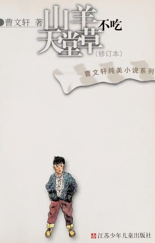 Shan yang bu chi tian tang cao