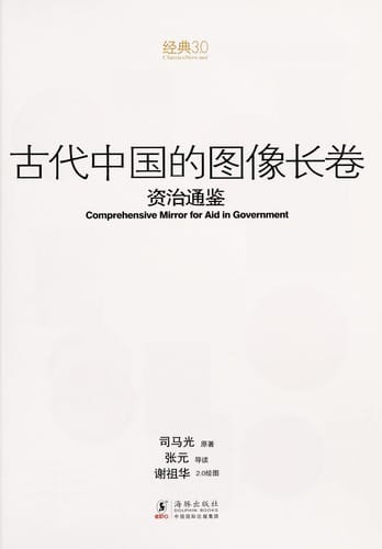 Gu dai Zhongguo de tu xiang chang juan