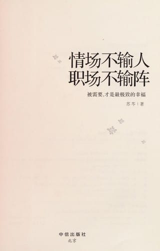 Qing chang bu shu ren, zhi chang bu shu zhen