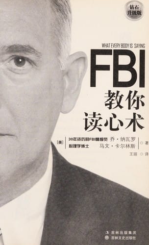 FBI jiao ni du xin shu