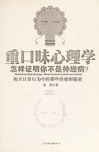 Zhong kou wei xin li xue