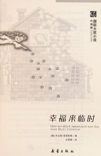 Xing fu lai lin shi =