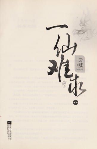 Yi xian nan qiu