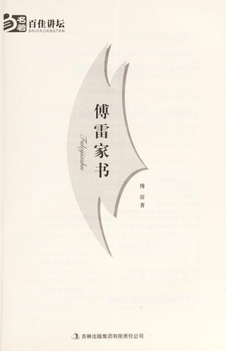 Fu lei jia shu