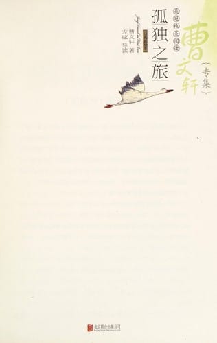 Gu du zhi lu