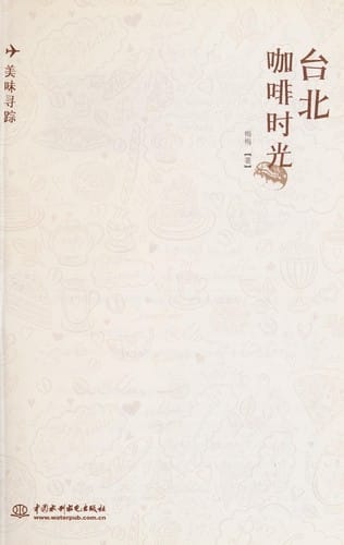 Tai bei ka fei shi guang