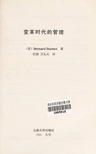 Bian ge shi dai de guan li