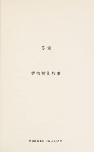 Xiang chun shu jie gu shi