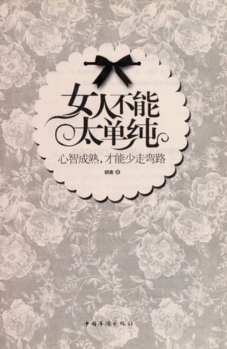 Nu ren bu neng tai dan chun