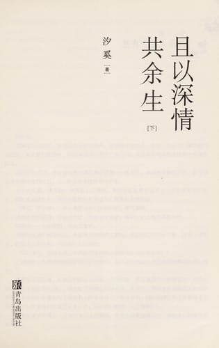 Qie yi shen qing gong yu sheng