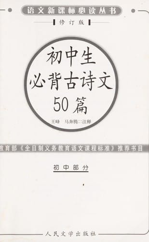 Chu zhong sheng bi bei gu shi wen 50 pian
