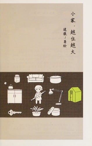 Xiao jia yue zhu yue da