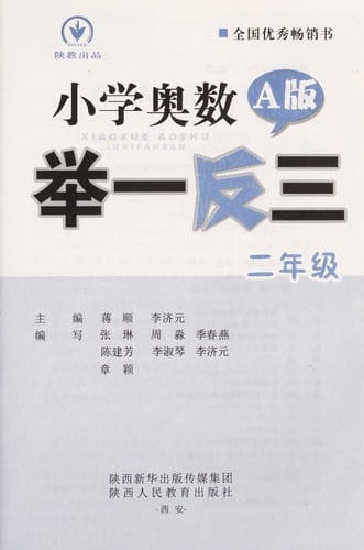 Xiao xue ao shu ju yi fan san