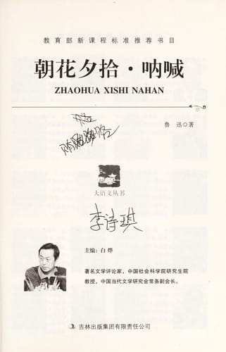 Zhao hua xi shi na han