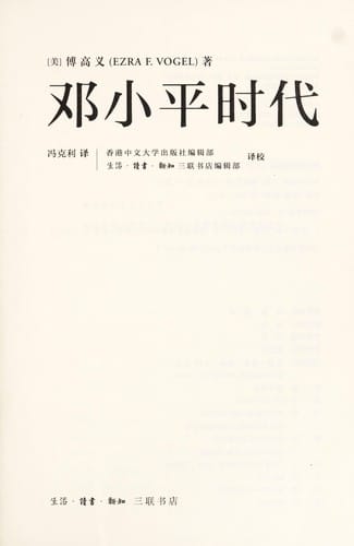 Deng Xiaoping shi dai