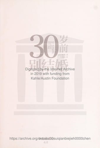 30 sui qian bie jie hun =