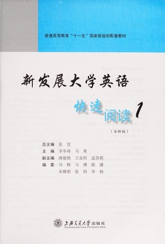 Xin fa zhan da xue ying yu kuai su yue du