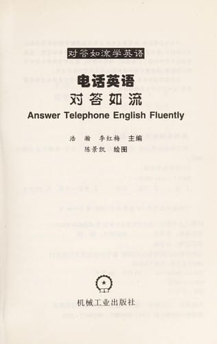 Dian hua ying yu dui da ru liu =