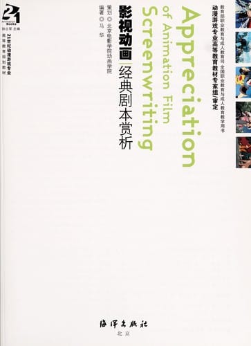 Ying shi dong hua jing dian ju ben shang xi