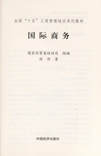 Guo ji shang wu