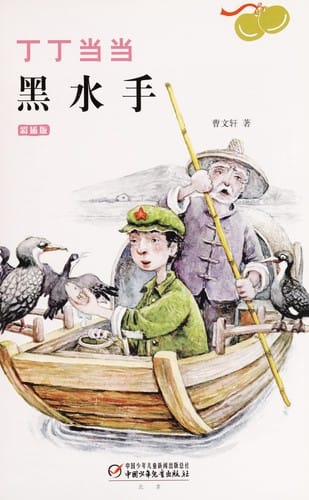 Hei shui shou