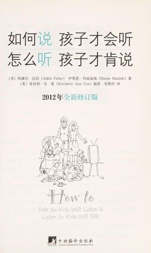 Ru he shuo hai zi cai hui ting, zen me ting hai zi cai ken shuo