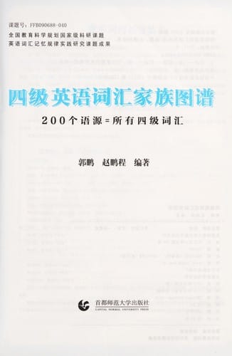 Si ji ying yu ci hui jia zu tu pu