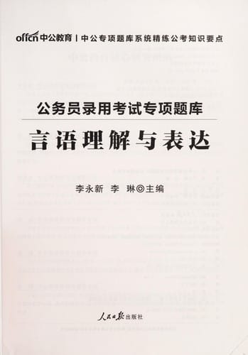 Yan yu li jie yu biao da