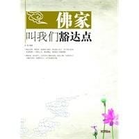 Buddhist Tells Us to be Hospitable (Chinese Edition)