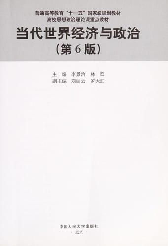 Dang dai shi jie jing ji yu zheng zhi