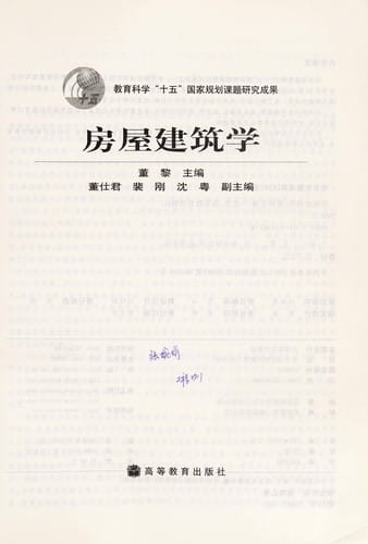 Fang wu jian zhu xue