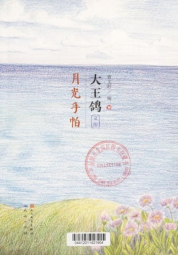 Yue guang shou pa