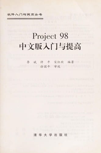 Project 98 Zhong wen ban ru men yu ti gao
