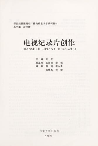 Dian shi ji lu pian chuang zuo