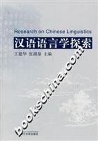 Chinese Linguistic Inquiry (Paperback)