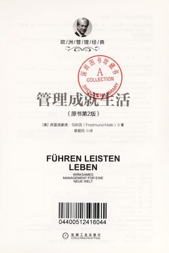 Guan li cheng jiu sheng huo